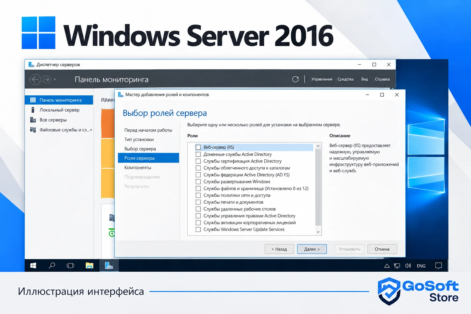 Иллюстрация интерфейса Windows Server 2016: мастер добавления ролей