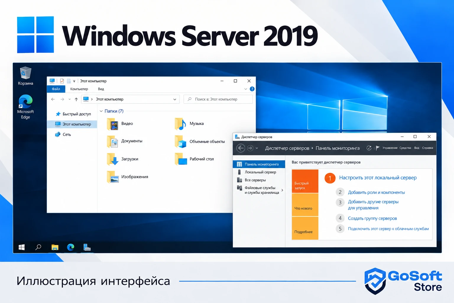Иллюстрация интерфейса Windows Server 2019: проводник