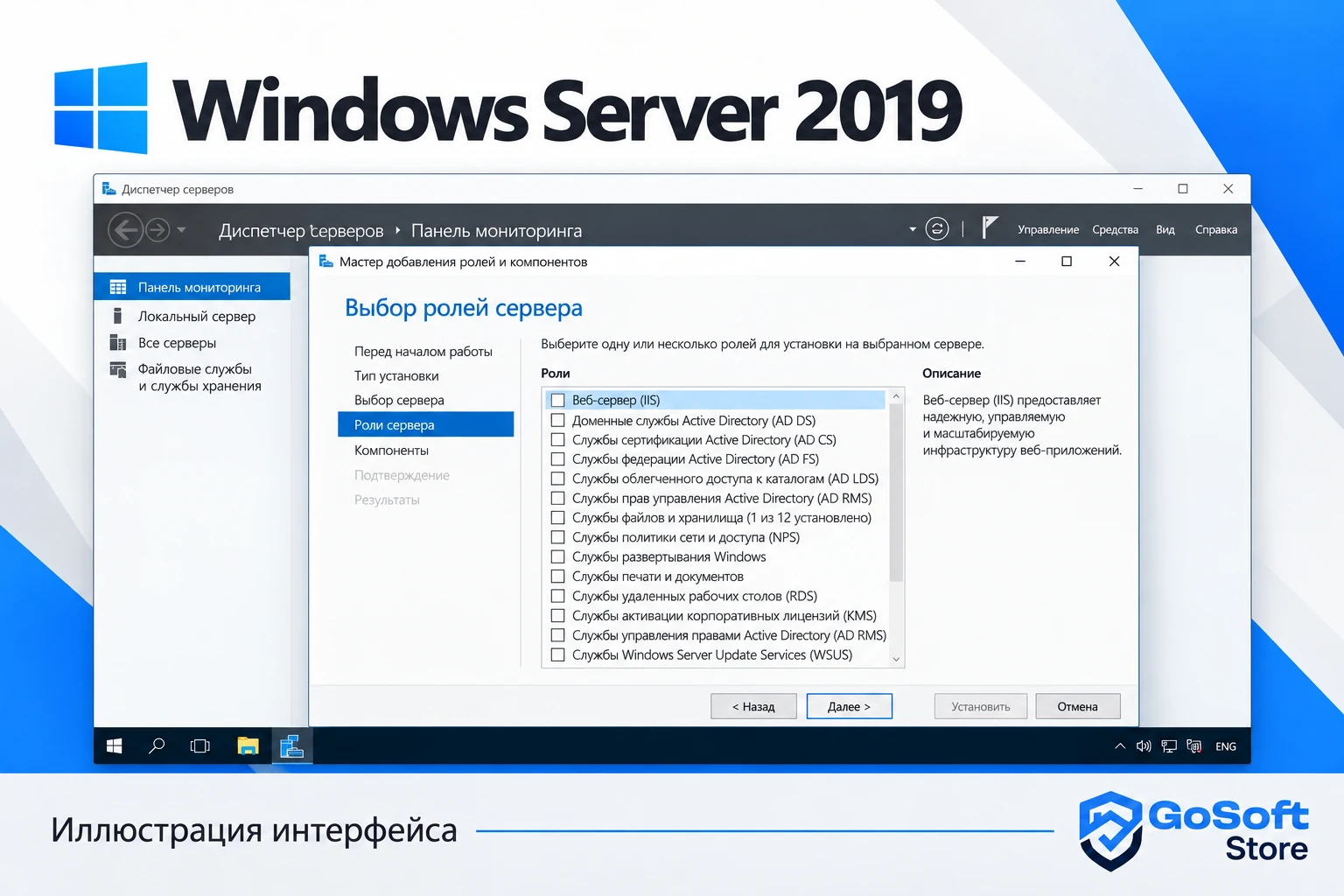 Иллюстрация интерфейса Windows Server 2019: мастер добавления ролей