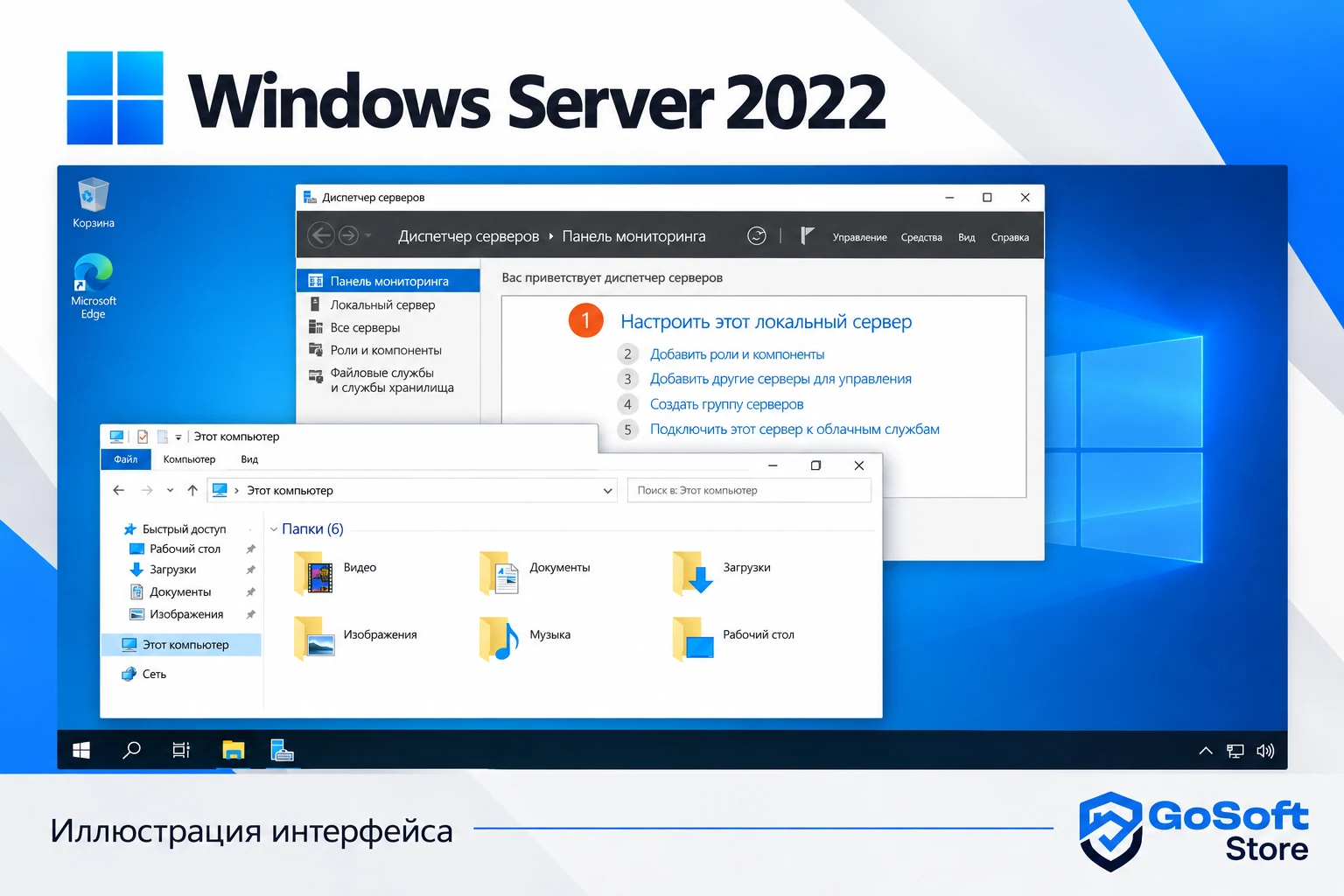 Иллюстрация интерфейса Windows Server 2022: проводник