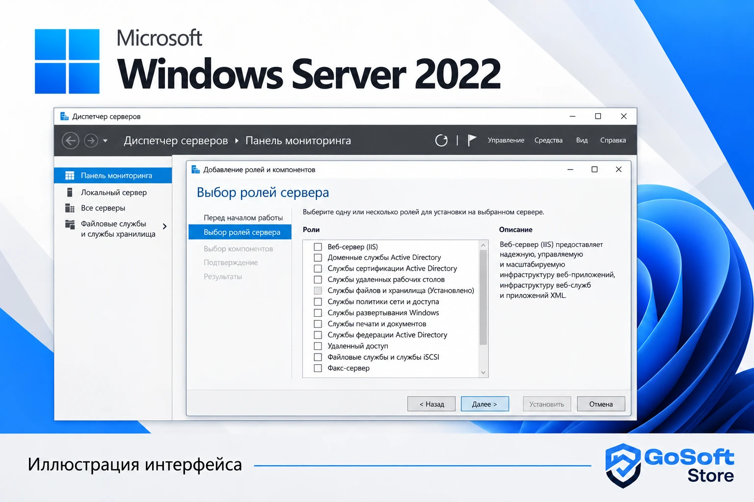 Иллюстрация интерфейса Windows Server 2022: мастер добавления ролей