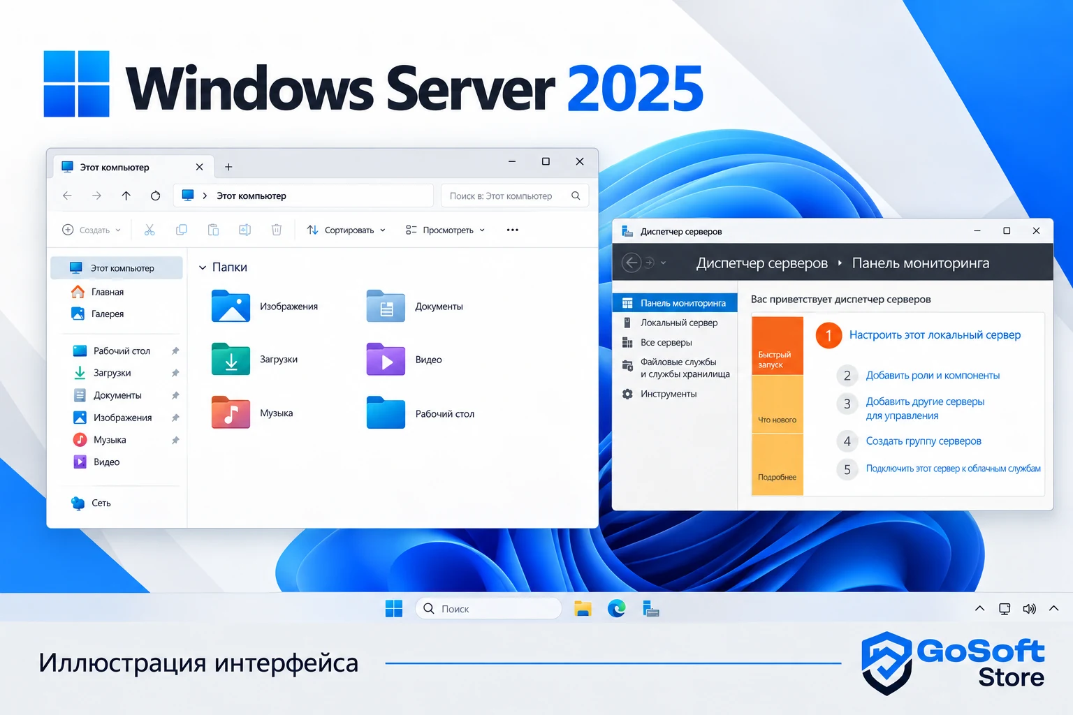Иллюстрация интерфейса Windows Server 2025: проводник