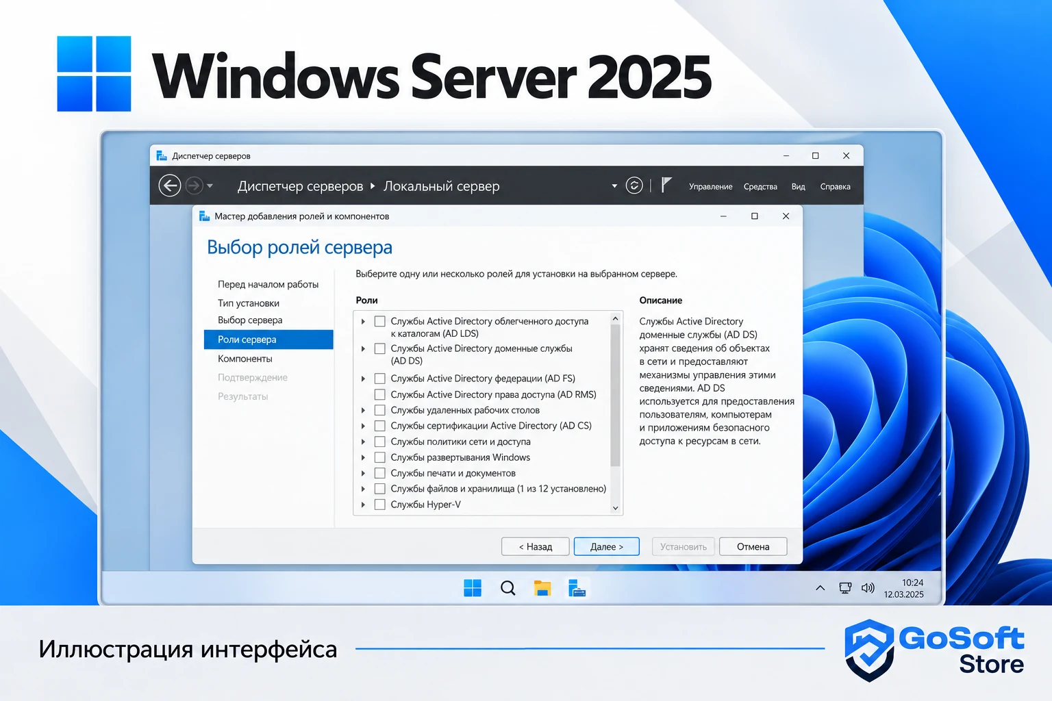 Иллюстрация интерфейса Windows Server 2025: мастер добавления ролей