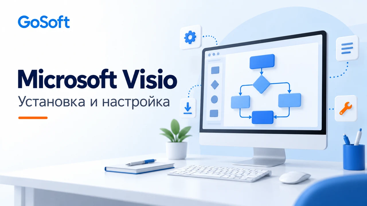 Инструкция по установке Microsoft Visio Professional 2019