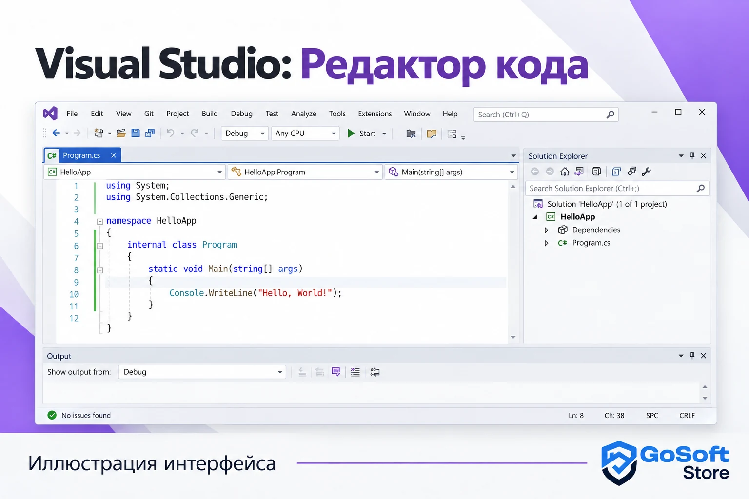 Visual Studio: редактор кода, иллюстрация интерфейса