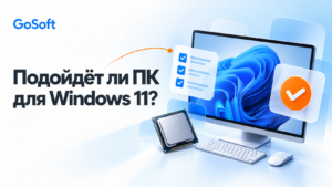 Системные требования Windows 11: как проверить компьютер перед покупкой