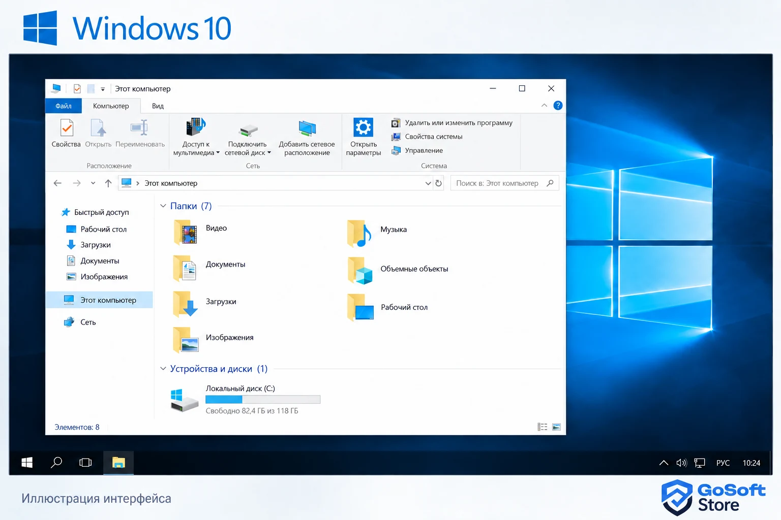 Иллюстрация интерфейса Windows 10: проводник