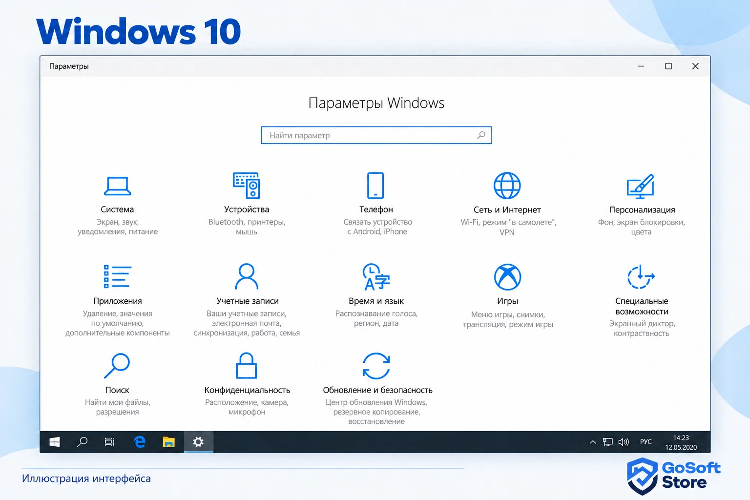 Иллюстрация интерфейса Windows 10: параметры windows