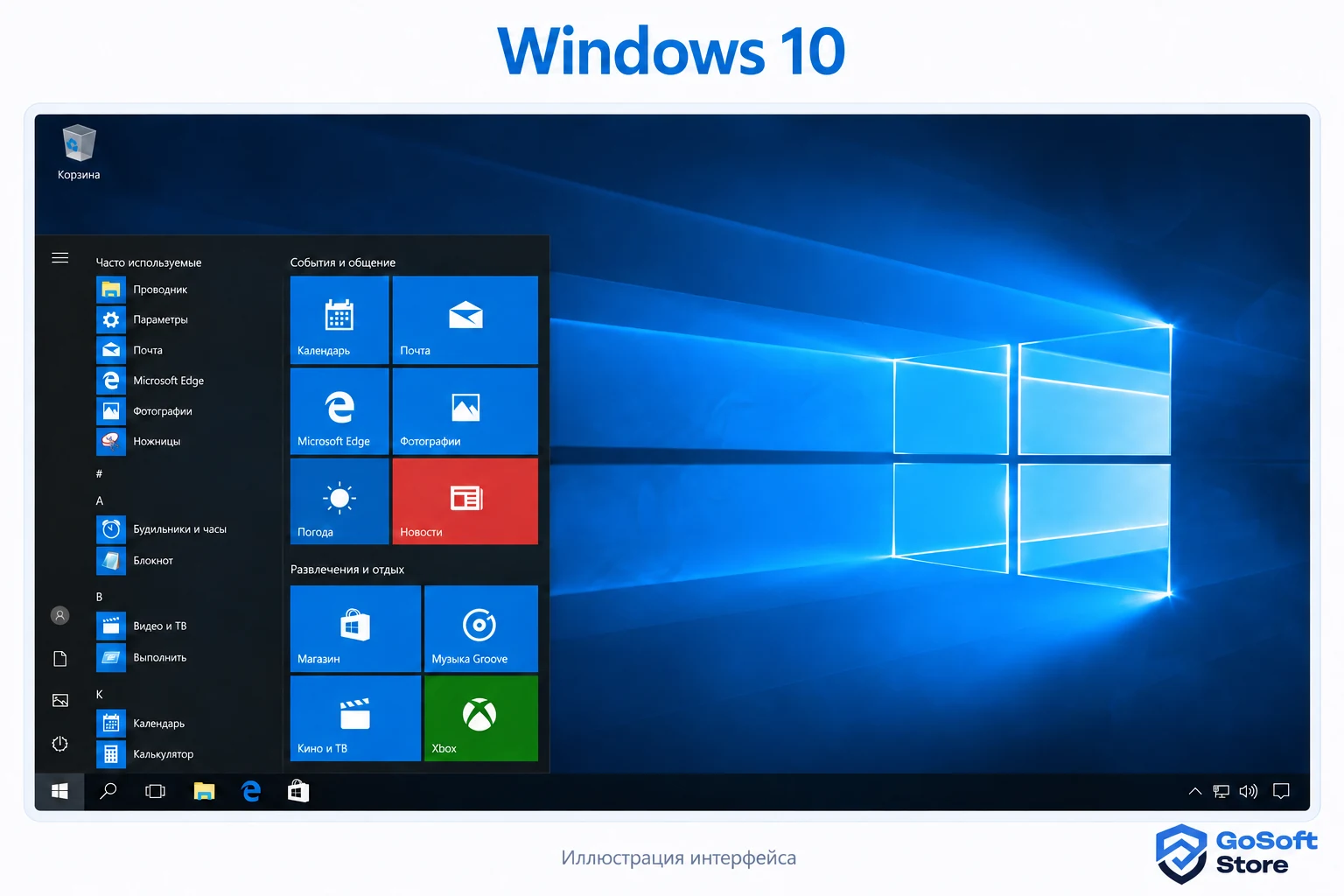 Иллюстрация интерфейса Windows 10: меню пуск