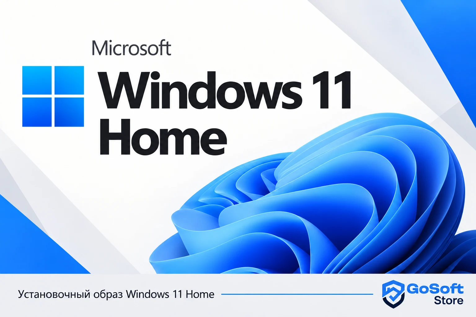 Windows 11 Home — светлая обложка скачивания GoSoft