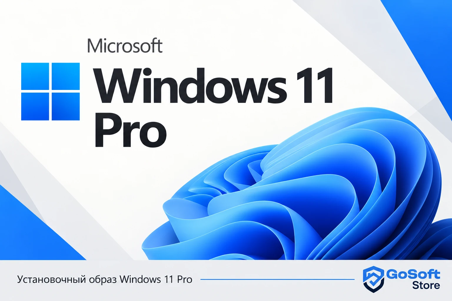 Windows 11 Pro — светлая обложка скачивания GoSoft