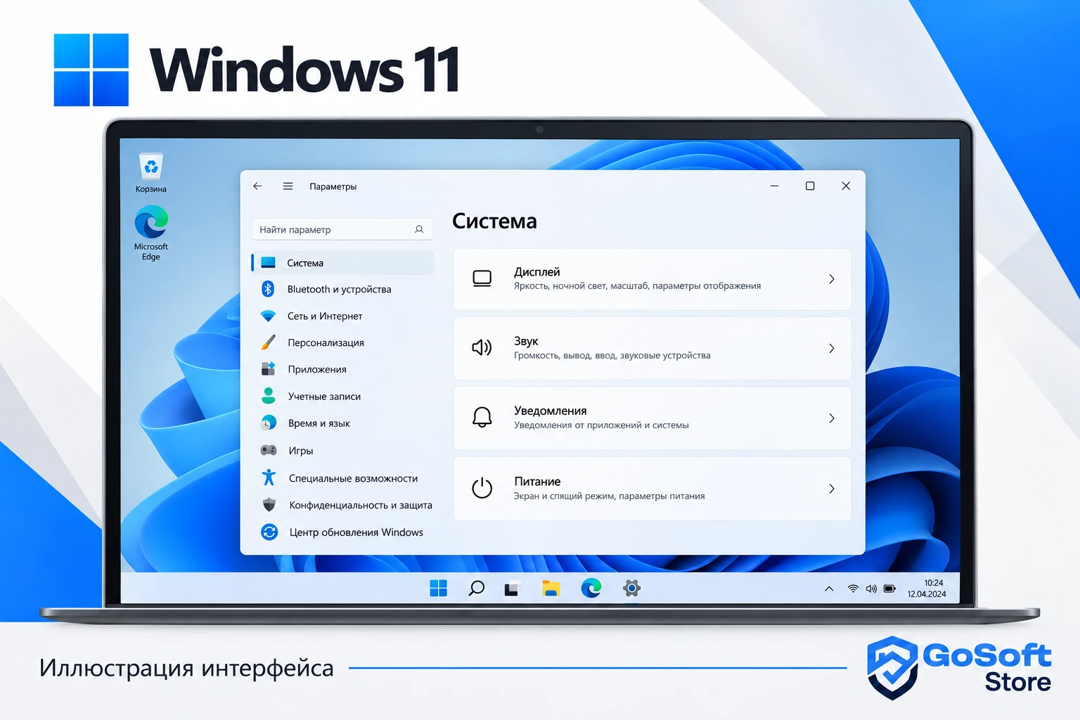 Windows 11 — Параметры системы, иллюстрация интерфейса