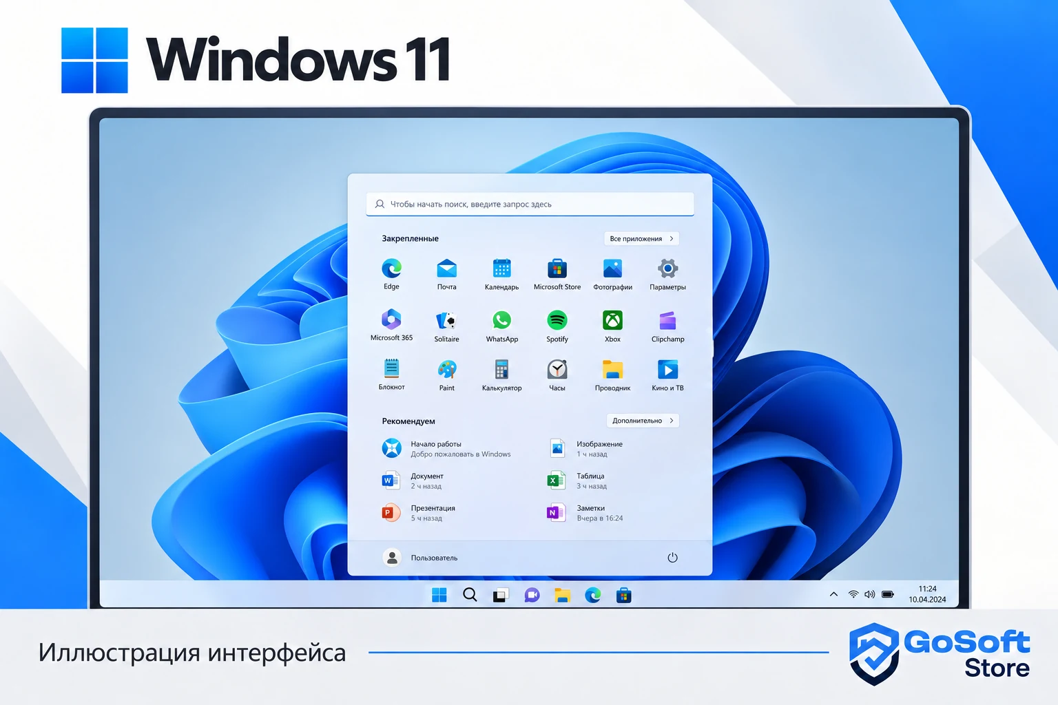 Windows 11 — Меню «Пуск», иллюстрация интерфейса