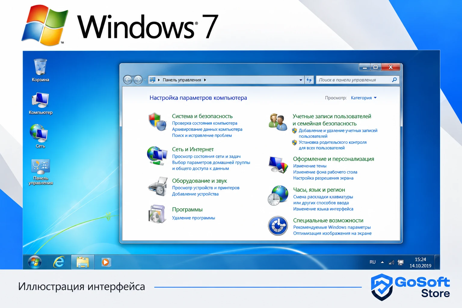 Иллюстрация интерфейса Windows 7: параметры системы