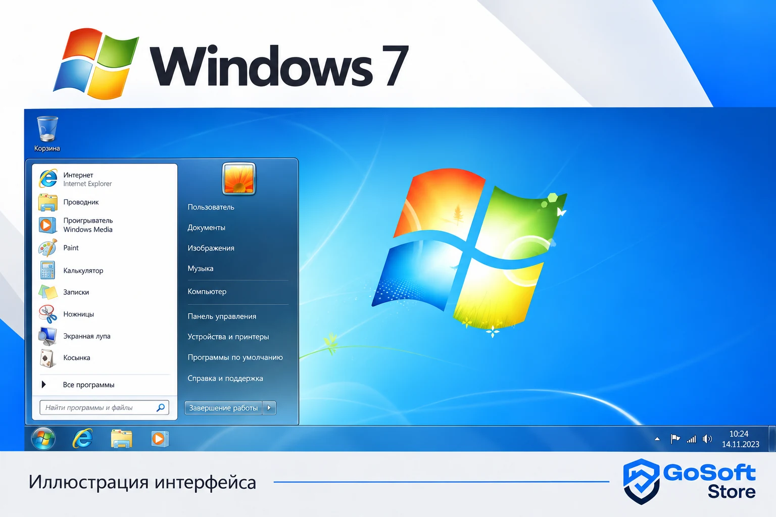 Иллюстрация интерфейса Windows 7: меню пуск