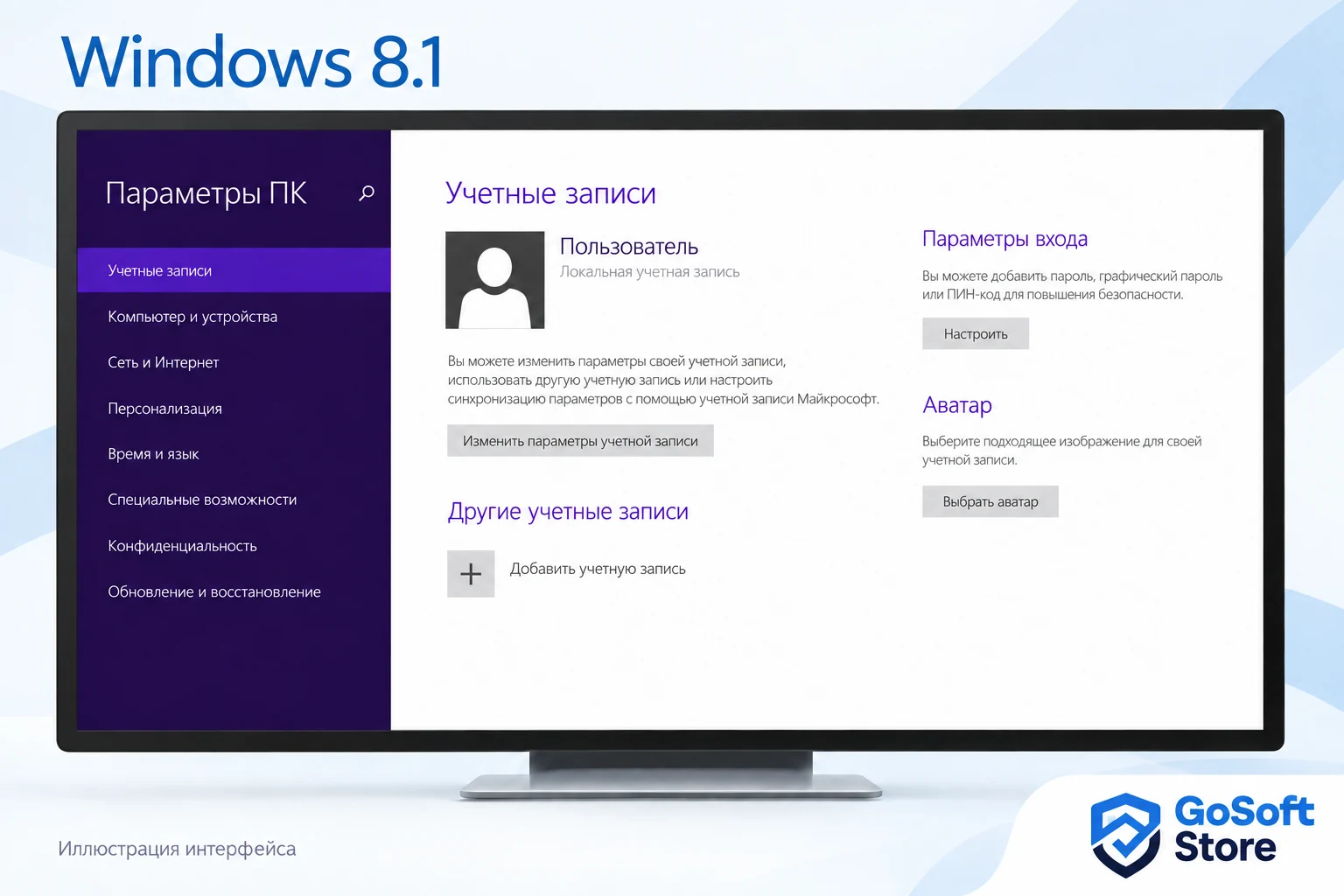 Иллюстрация интерфейса Windows 8.1 Pro: параметры системы