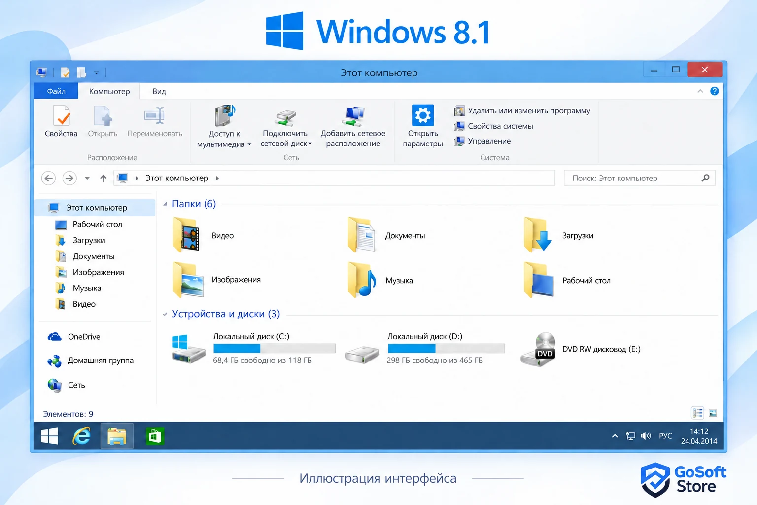 Иллюстрация интерфейса Windows 8.1 Pro: проводник