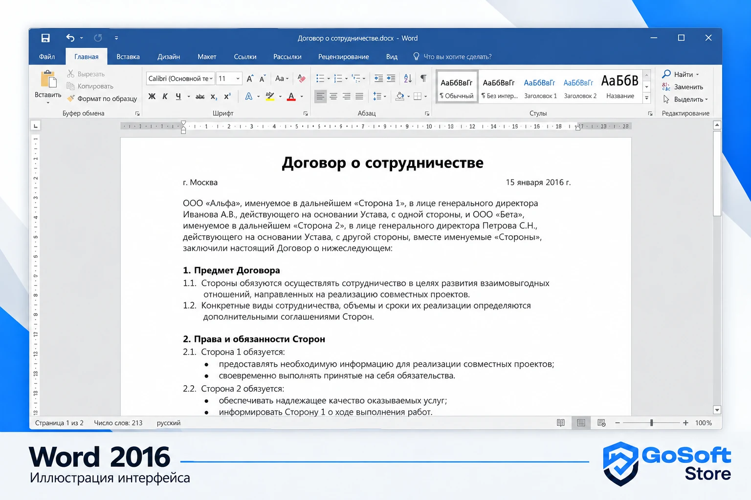 Word 2016: текстовый документ, иллюстрация интерфейса