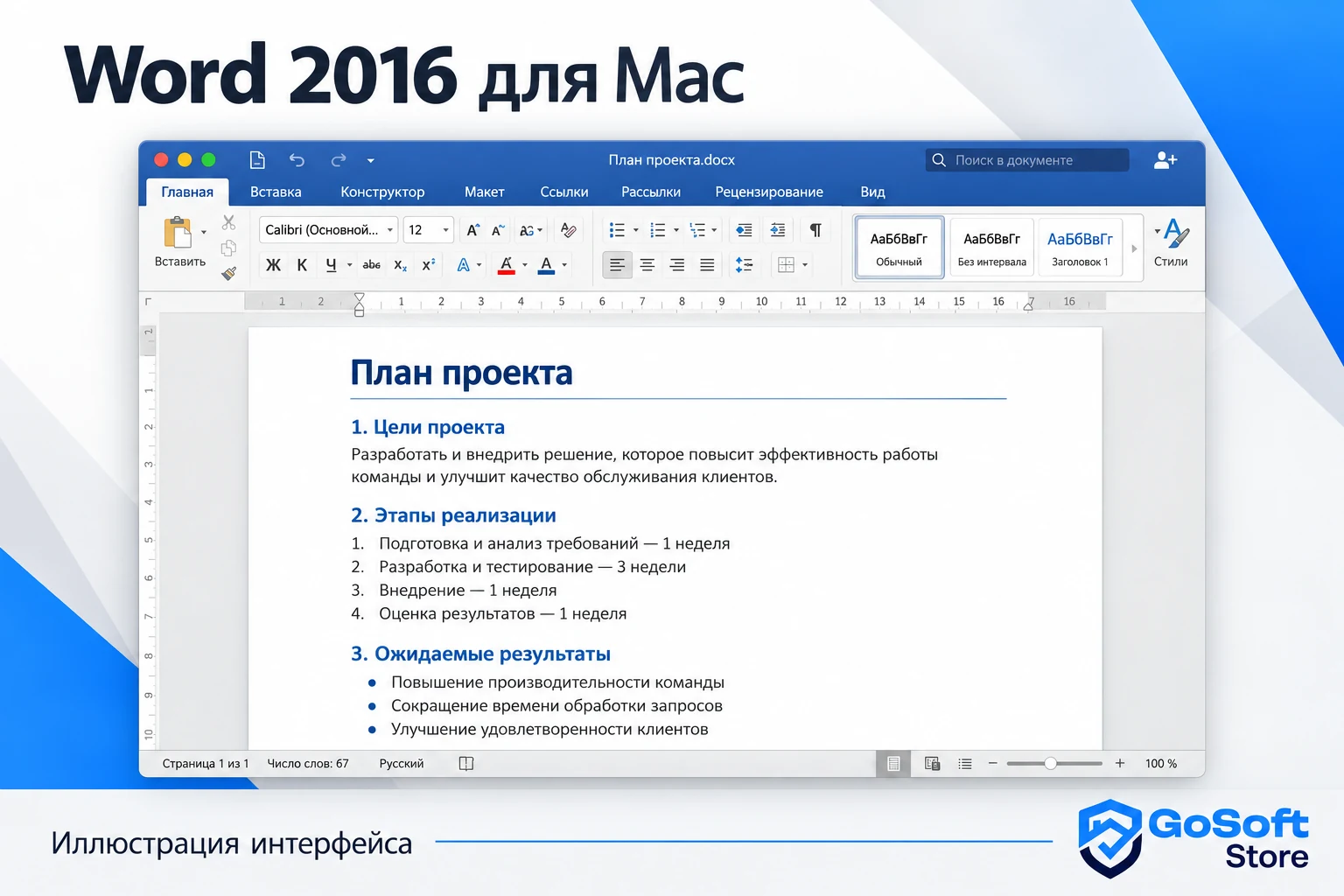 Word 2016 для Mac — иллюстрация открытого приложения