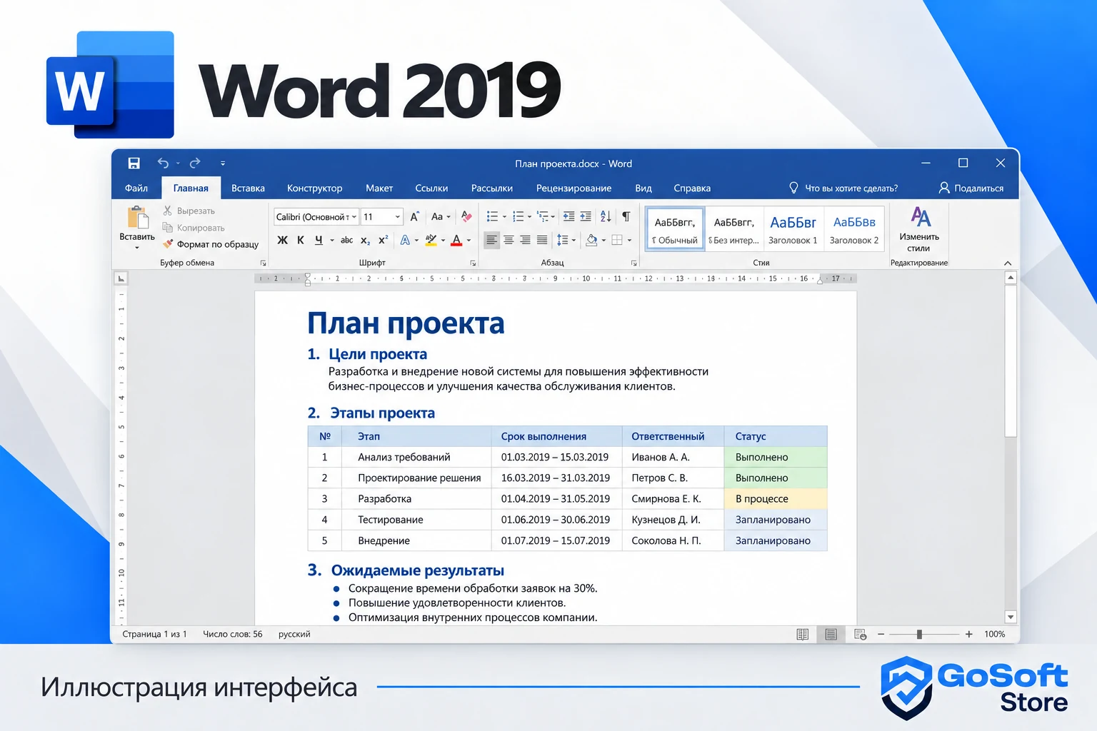 Word 2019 — иллюстрация открытого приложения